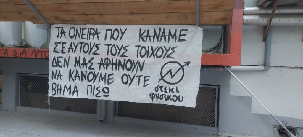 υπό-κατάληψη-ξανά-το-στέκι-φυσικού-στο-1312687