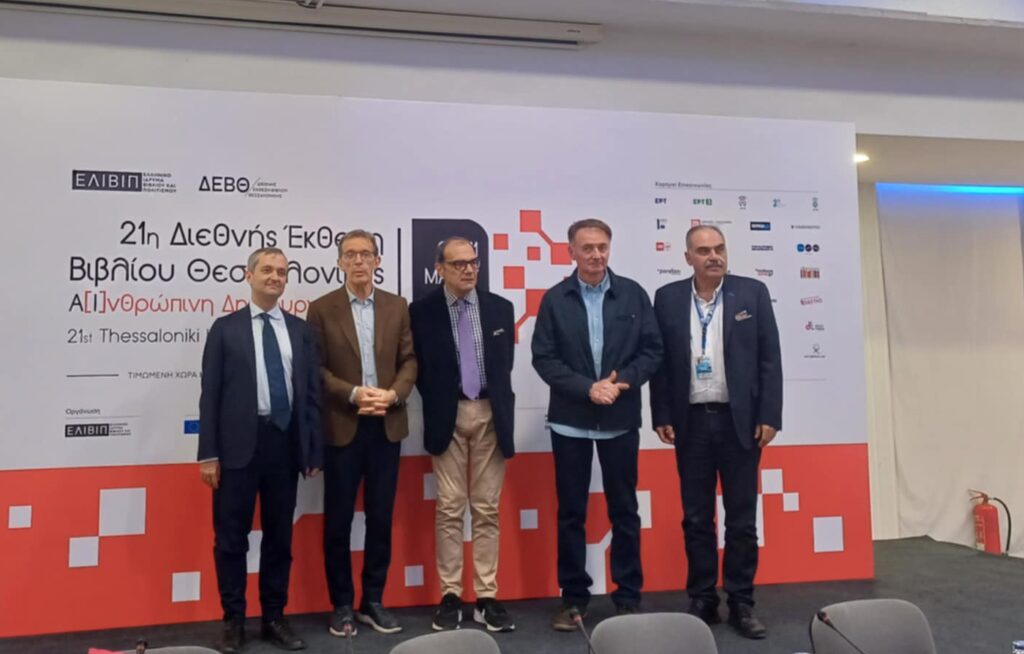 21η-διεθνής-έκθεση-βιβλίου-θεσσαλονίκη-1315756