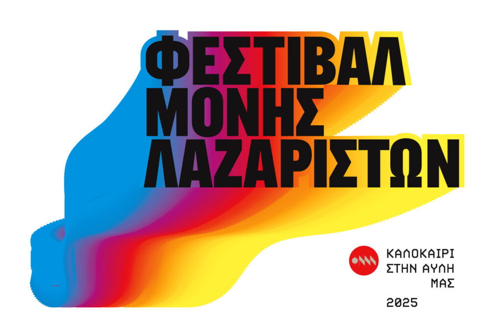 φεστιβάλ-μονής-λαζαριστών-2025-καλοκαίρ-1325786