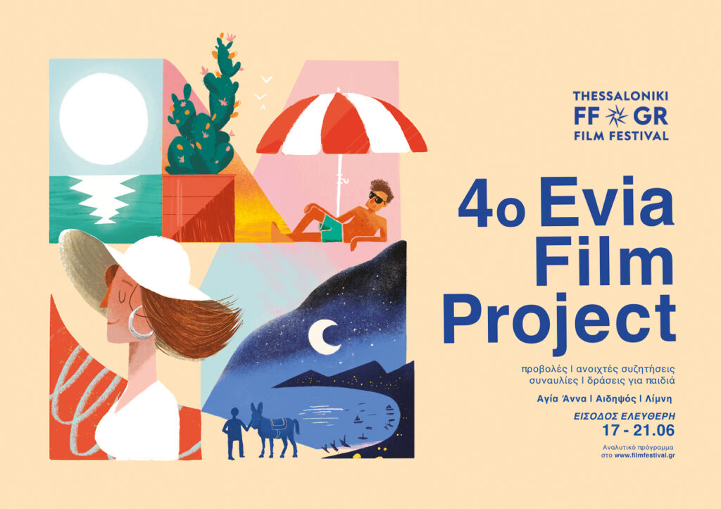 4ο-εvia-film-project-ανακαλύπτοντας-το-ελληνικό-καλ-1326195