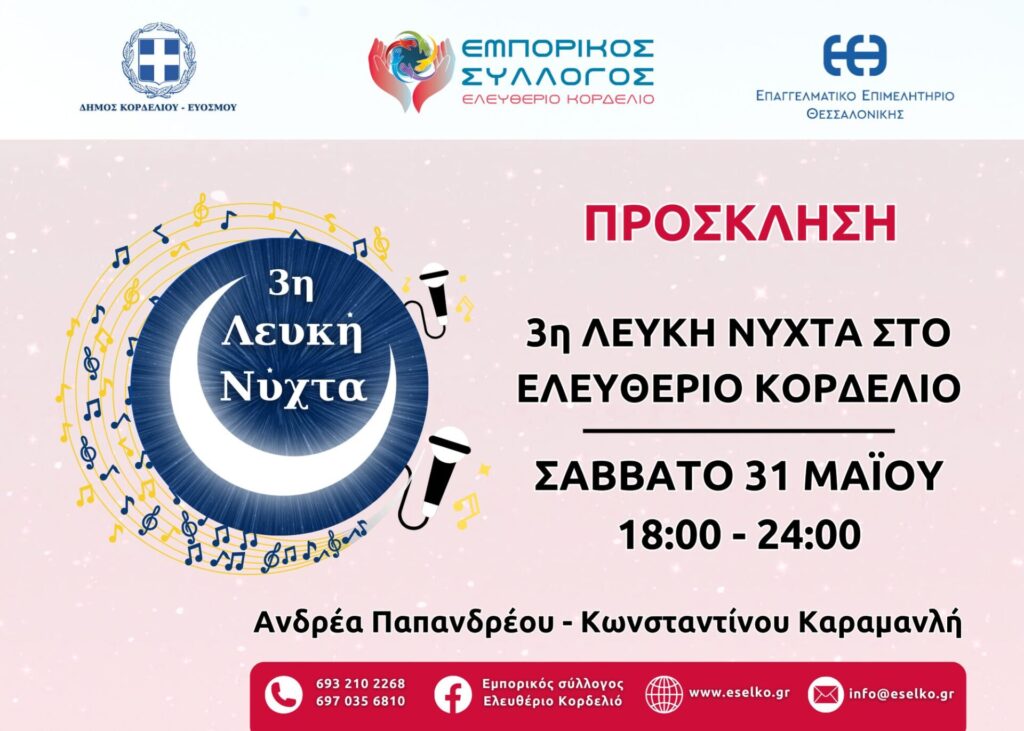 ελευθέριο-κορδελιό-έρχεται-η-λευκή-νύ-1326468
