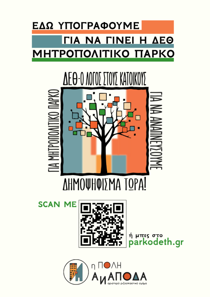 πόλη-ανάποδα-αλήθειες-και-ψέματα-στον-1322197