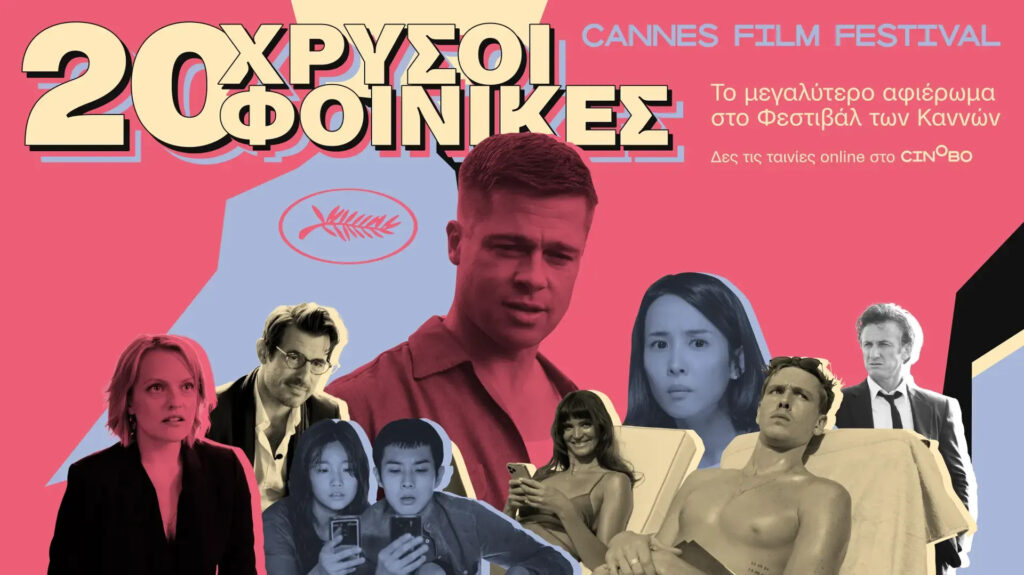 20-χρυσοί-φοίνικες-έρχονται-στο-cinobo-1319521