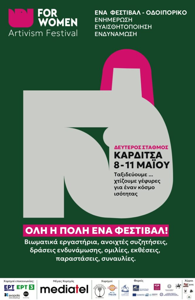 for-women-artivism-project-ένα-διανθρώπινο-οδοιπορικό-φεσ-1314693