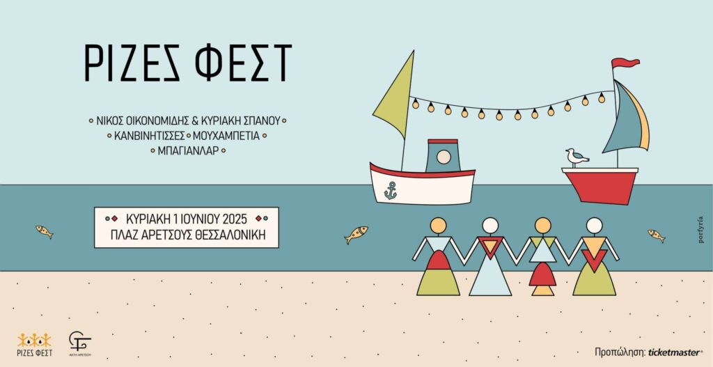ένα-γνήσιο-λαϊκό-γλέντι-έρχεται-στην-κ-1326751