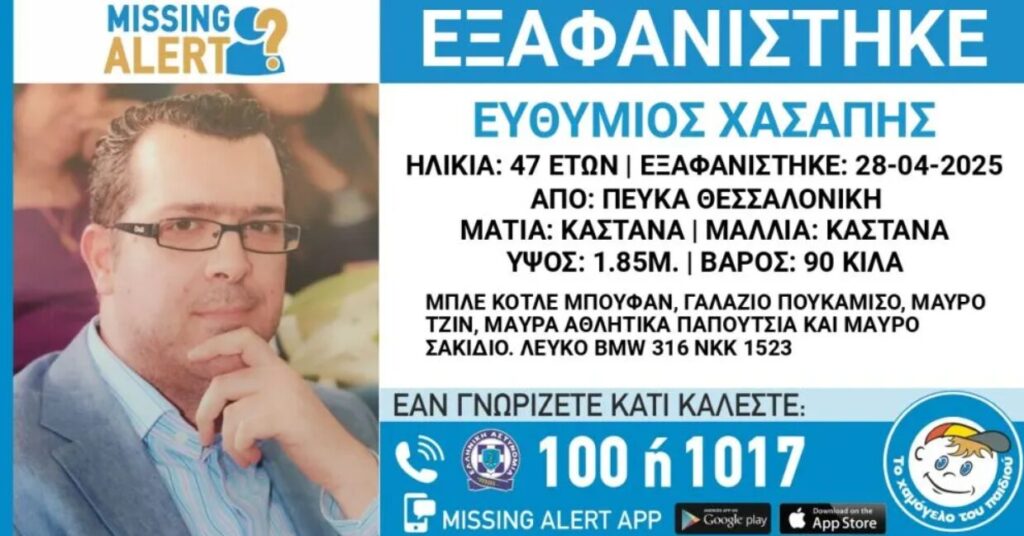 θεσσαλονίκη-εξαφάνιση-47χρονου-στα-πεύ-1314083