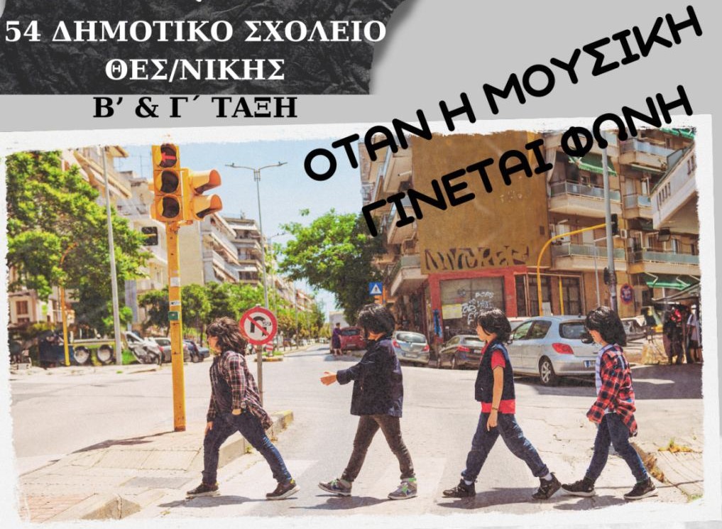θεσσαλονίκη-μια-ξεχωριστή-μουσική-γι-1325628