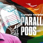 podcast Τσιτιρίδης