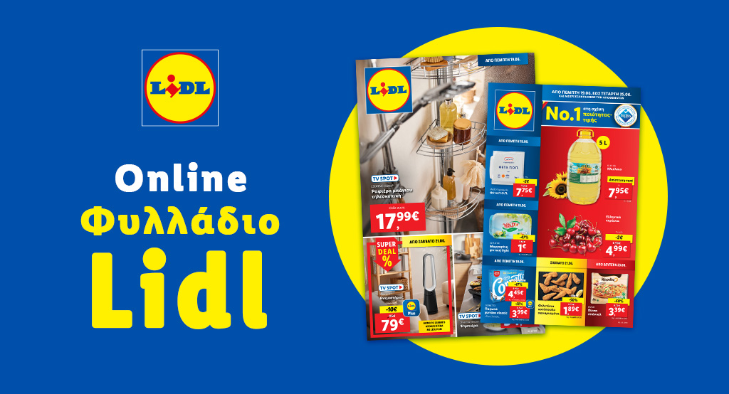 to-fylladio-lidl-echei-vgei-1333735