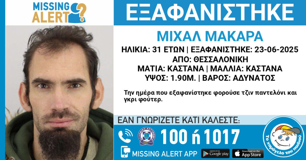 θεσσαλονίκη-συναγερμός-για-εξαφάνισ-1340477