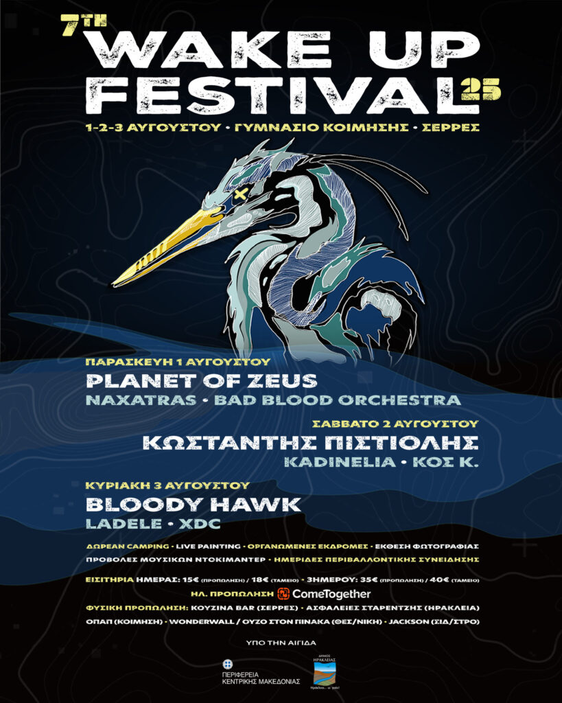 το-wake-up-festival-επιστρέφει-για-7η-χρονιά-στις-σέρ-1349100