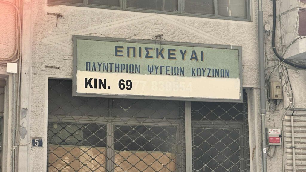 οι-παλιές-ταμπέλες-που-ξέμειναν-στην-π-1346662