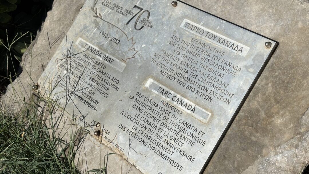 από-τη-θεσσαλονίκη-στον-καναδά-ένα-πά-1343870
