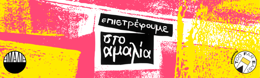 επιστρέφει-το-θέατρο-αμαλία-κι-αυτές-ε-1342665