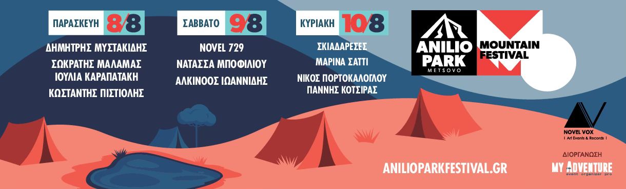 Ανήλιο