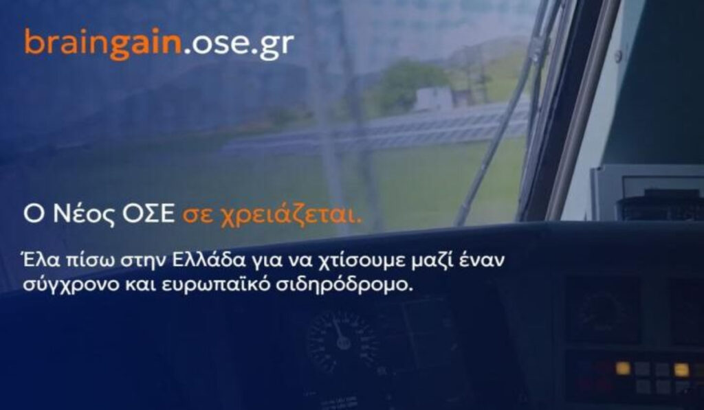braingain-ose-gr-καλούν-έλληνες-του-εξωτερικού-να-σ-1352488