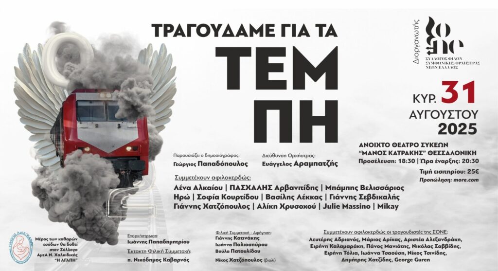 θεσσαλονίκη-ακυρώνεται-η-συναυλία-γι-1354799