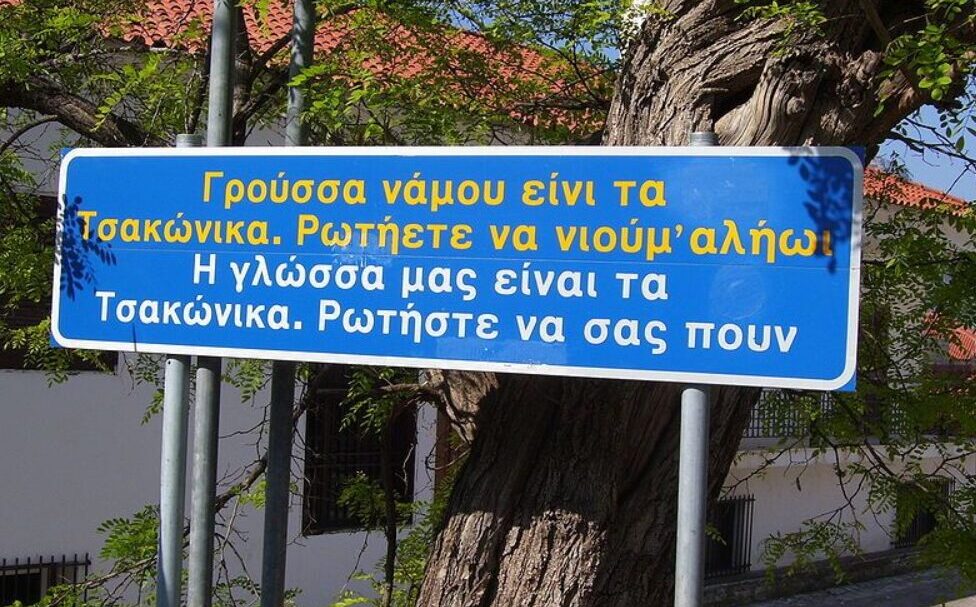 γιατί-πεθαίνουν-οι-διάλεκτοι-της-ελλη-1356139