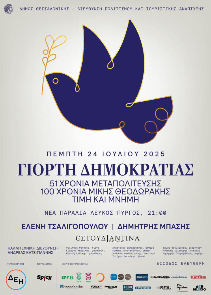 με-τιμητικούς-επαίνους-και-συναυλία-α-1349760