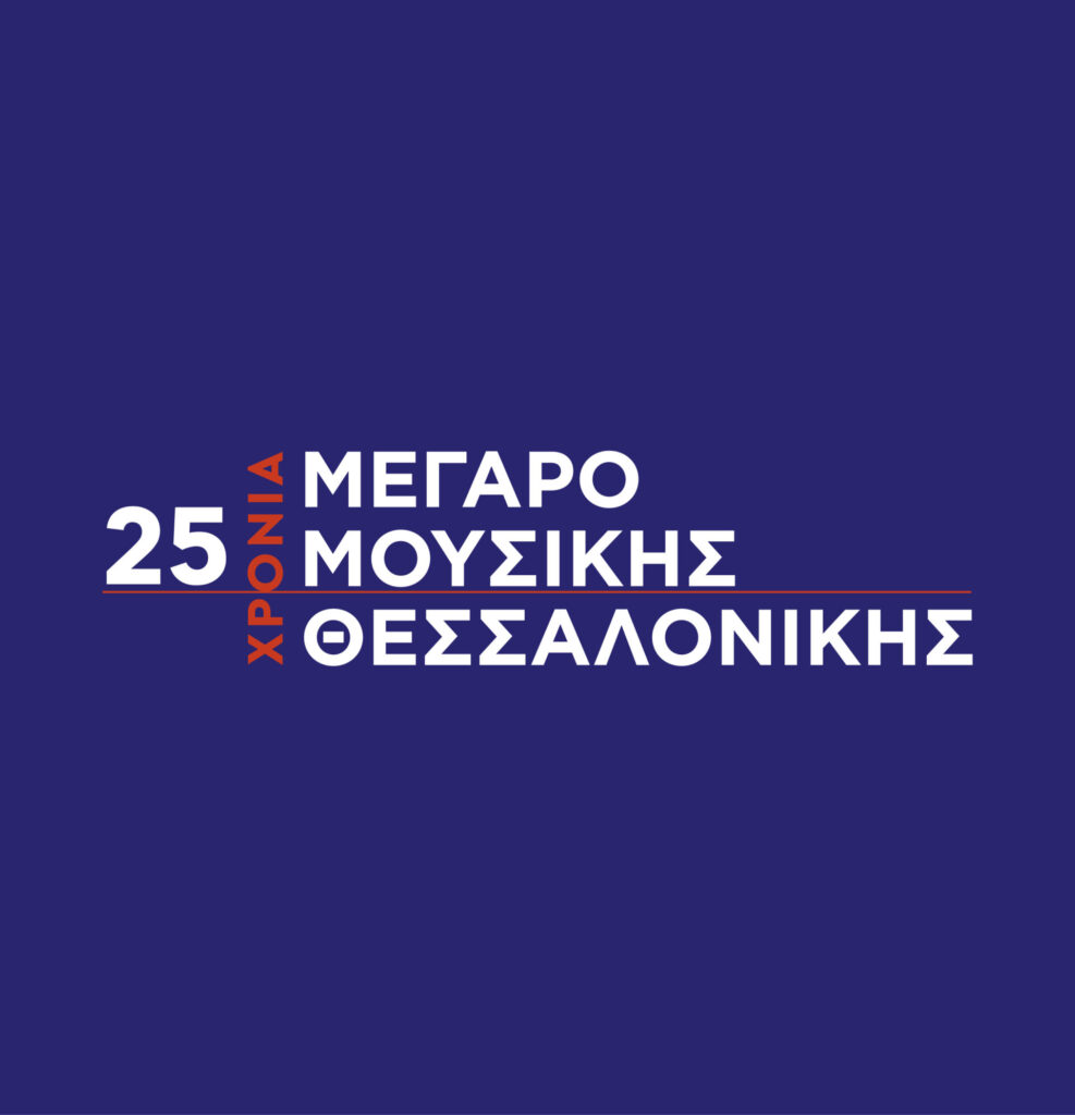 25-χρόνια-μέγαρο-μουσικής-δείτε-το-εντ-1353026