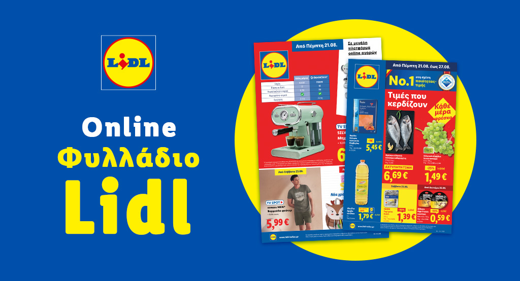 το-φυλλάδιο-lidl-έχει-βγει-1362512