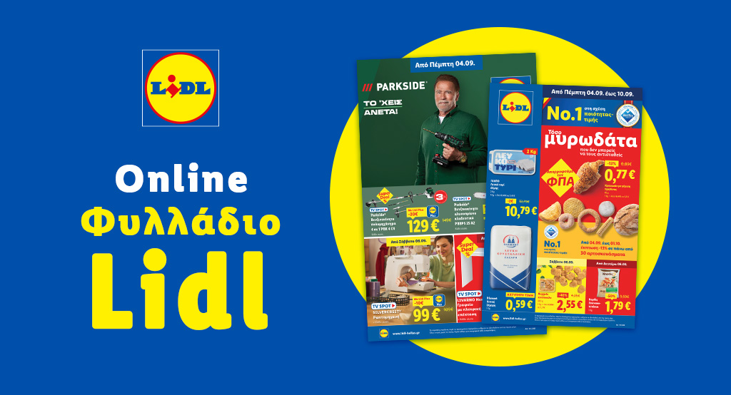 το-φυλλάδιο-lidl-έχει-βγει-1368468
