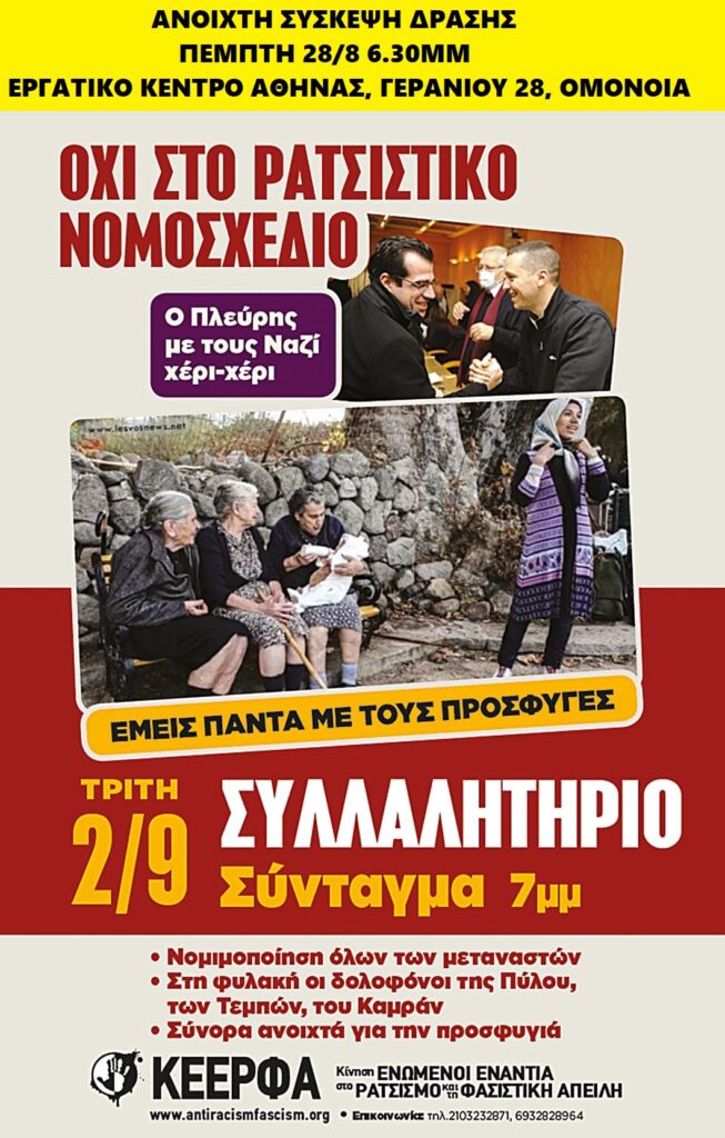 συλλαλητήριο-για-το-νέο-ρατσιστικό-ν-1368222