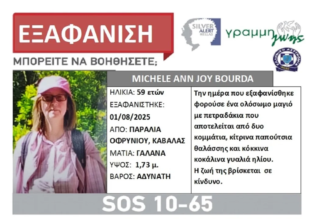 πώς-εξαφανίστηκε-η-59χρονη-βρετανίδα-απ-1358974