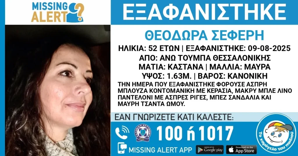 συναγερμός-στη-θεσσαλονίκη-εξαφανίσ-1360537
