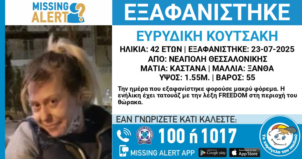 εξαφάνιση-42χρονης-από-τη-νεάπολη-θεσσα-1358825