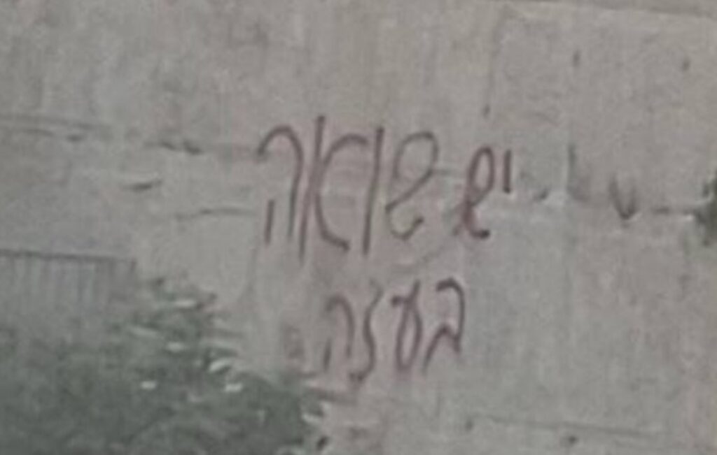 ισραήλ-γκράφιτι-με-σύνθημα-για-το-ολο-1361061