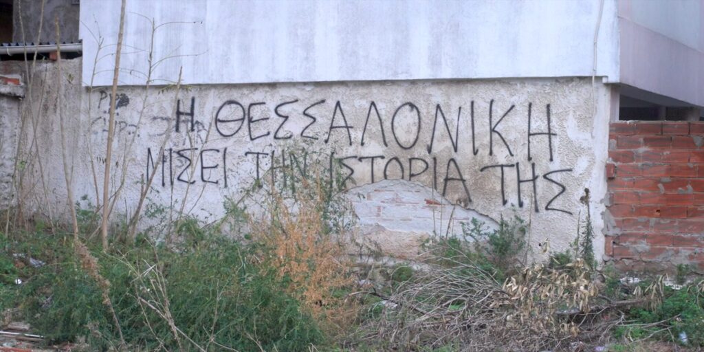 μία-ευκαιρία-η-θεσσαλονίκη-να-αγαπήσε-1374604