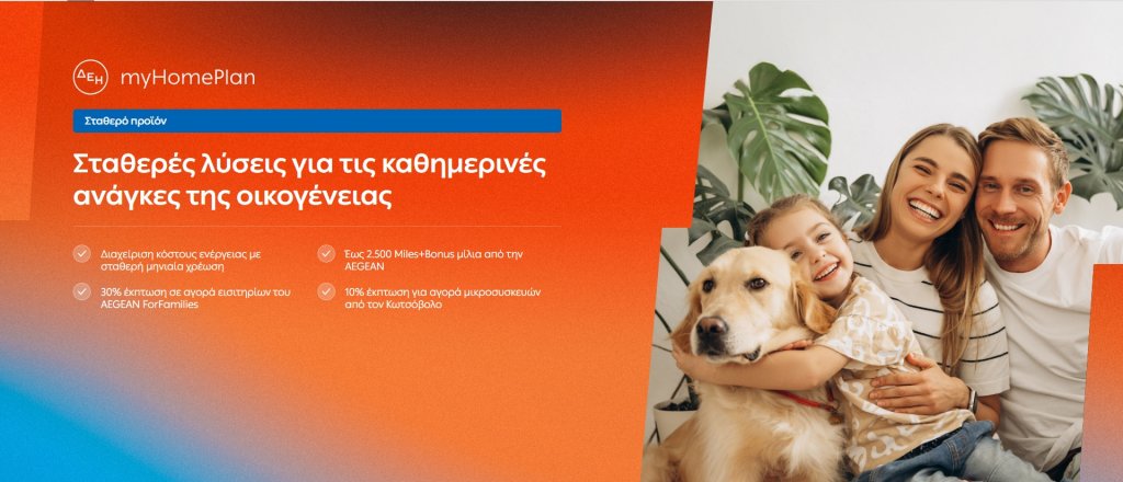 δεη-myhome-plan-νέο-προϊόν-σχεδιασμένο-για-τις-α-1376452