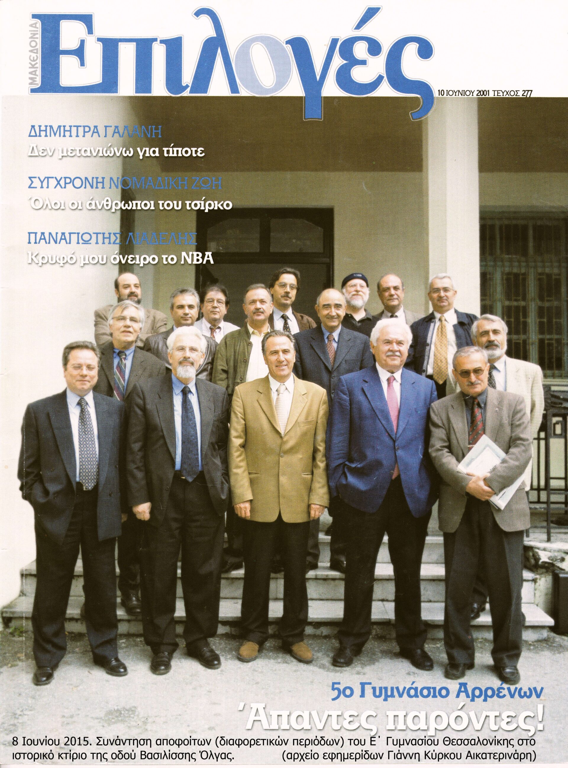 Αικατερινάρης - Σαββόπουλος 