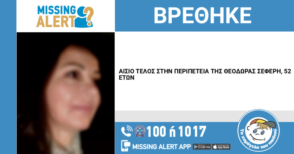 αίσιο-τέλος-στην-εξαφάνιση-της-52χρονης-1388544