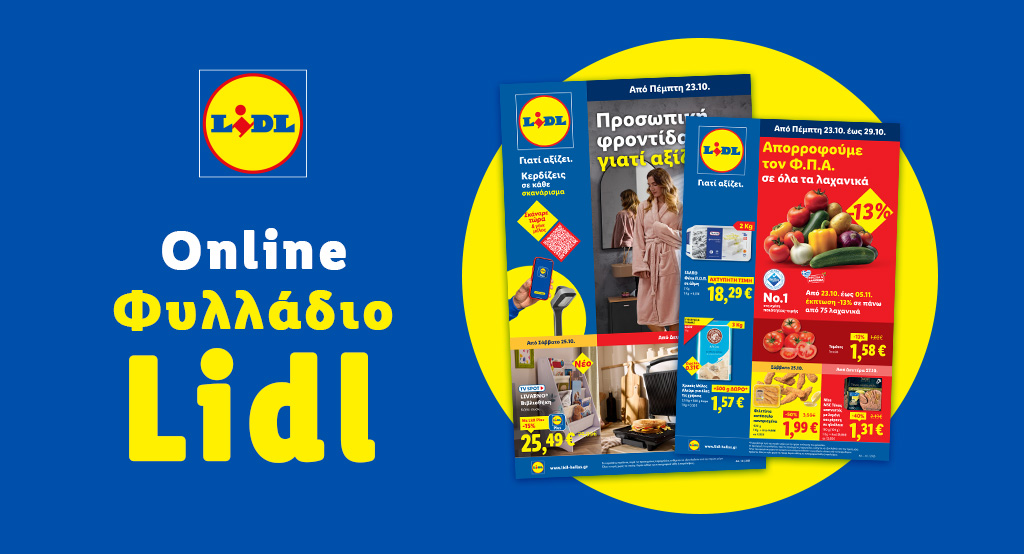 το-φυλλάδιο-lidl-έχει-βγει-1390115