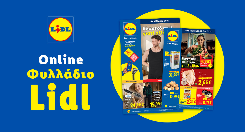 το-φυλλάδιο-lidl-έχει-βγει-1392512