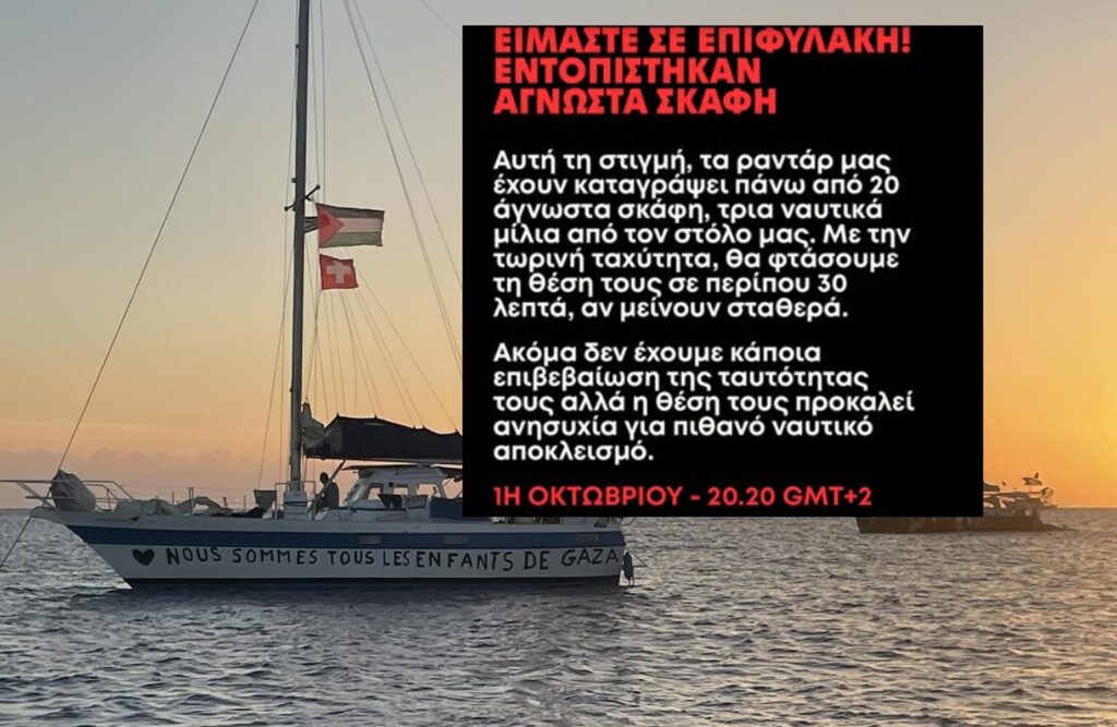 ώρες-αγωνίας-για-τον-στολίσκο-που-πάει-1383547