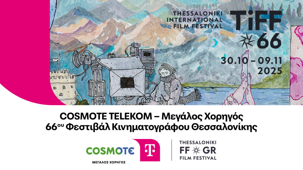 h-cosmote-telekom-μεγάλος-χορηγός-του-66ου-φεστιβάλ-κι-1394856