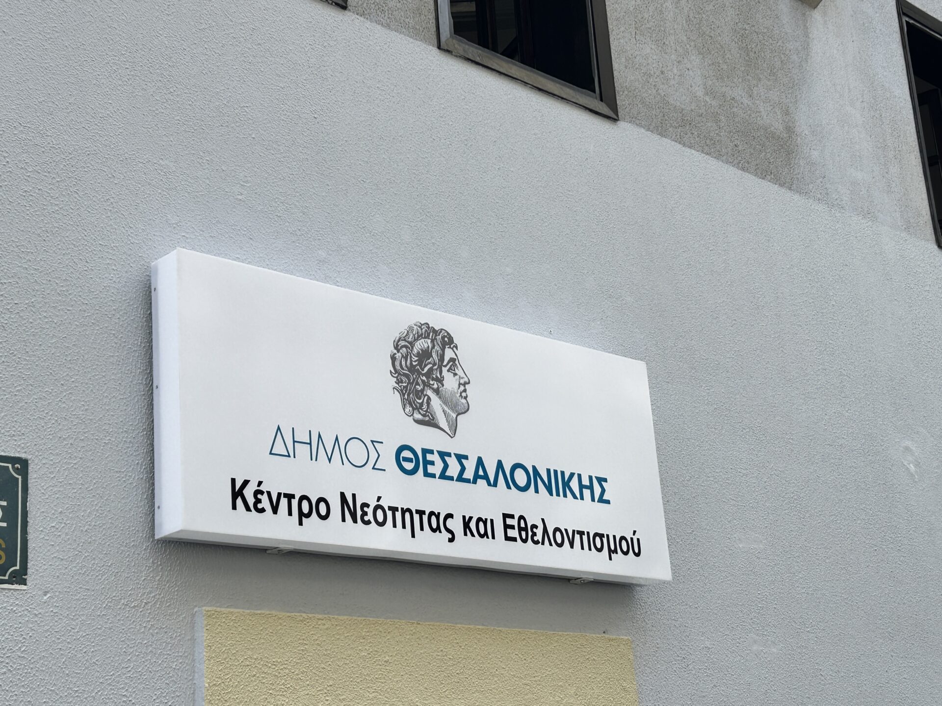 Κέντρο Νεότητας