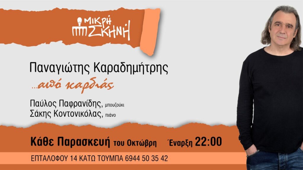 Παναγιώτης Καραδημήτρης