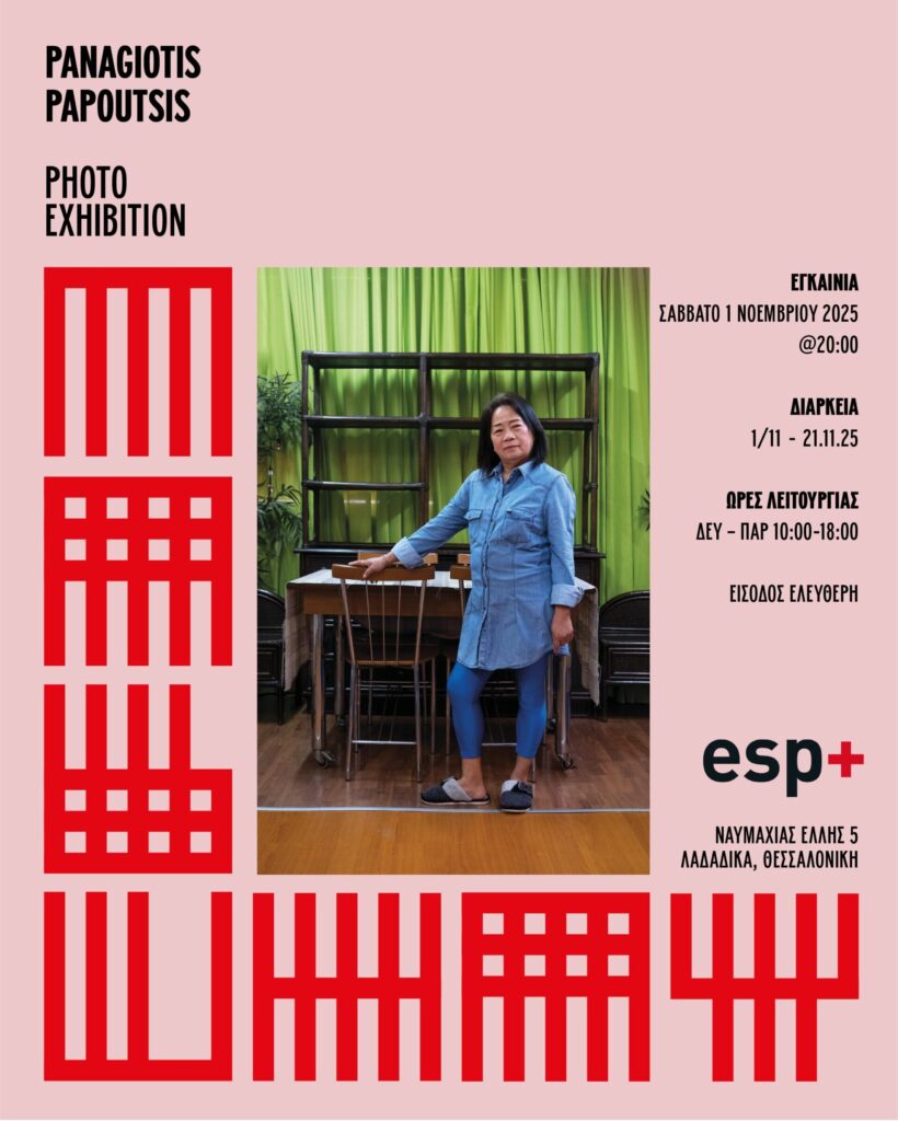 mabuhay-μια-έκθεση-φωτογραφίας-που-αξίζει-να-1395029