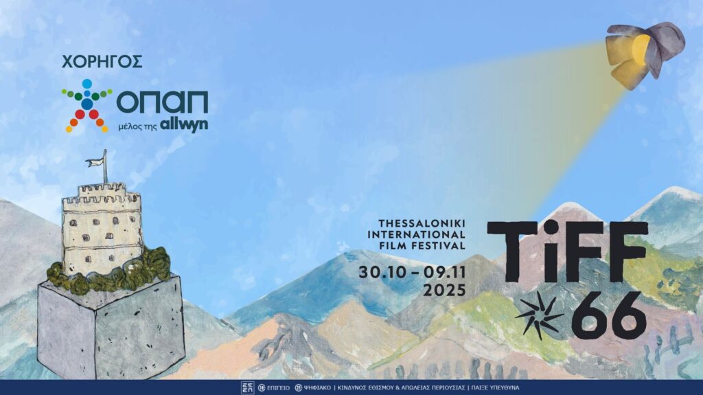 αυλαία-για-το-66ο-διεθνές-φεστιβάλ-κινημ-1394935