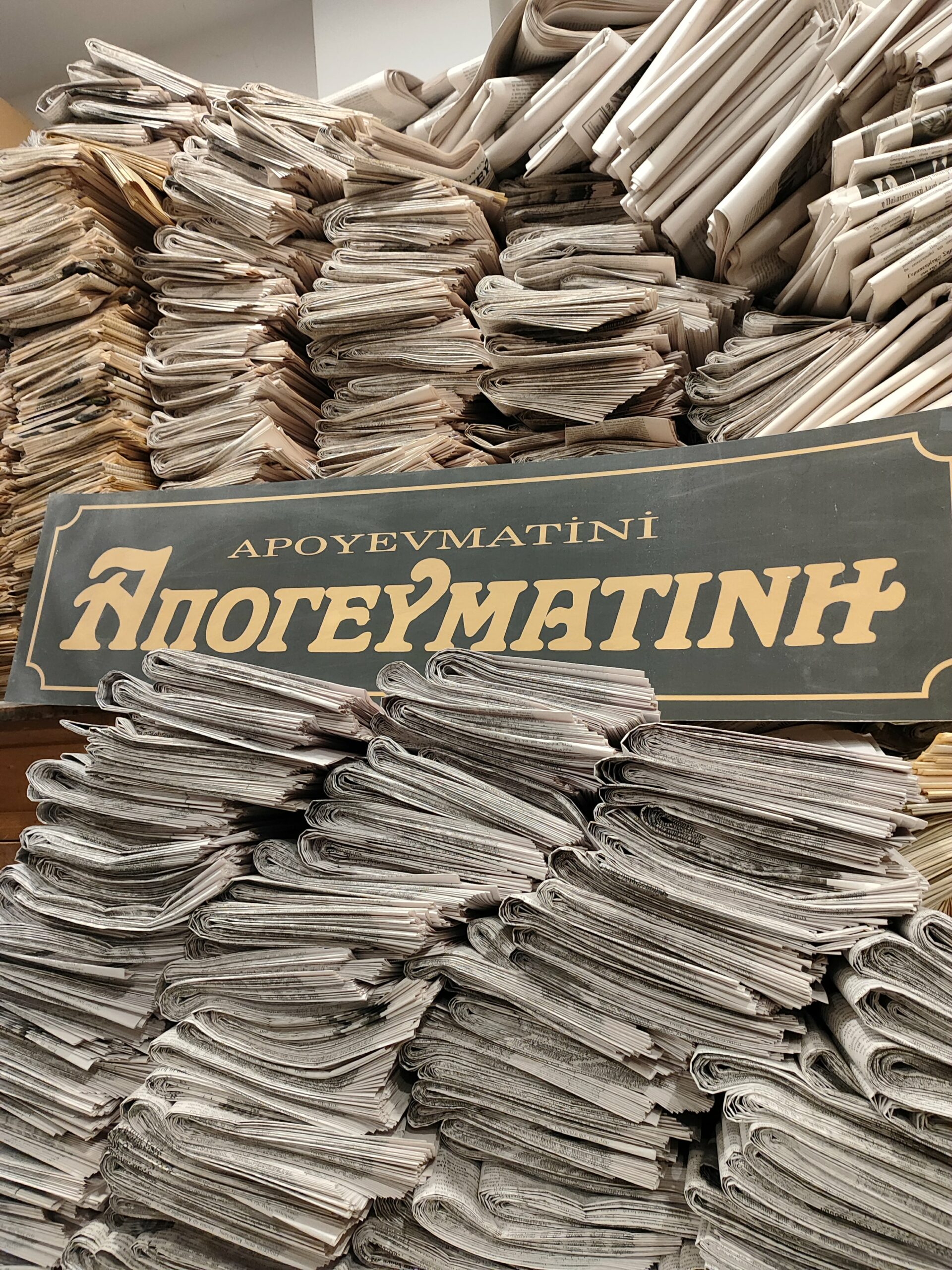 Απογευματινή