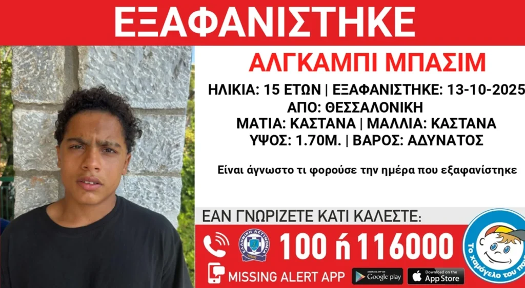θεσσαλονίκη-εξαφάνιση-15χρονου-από-χώρ-1389128