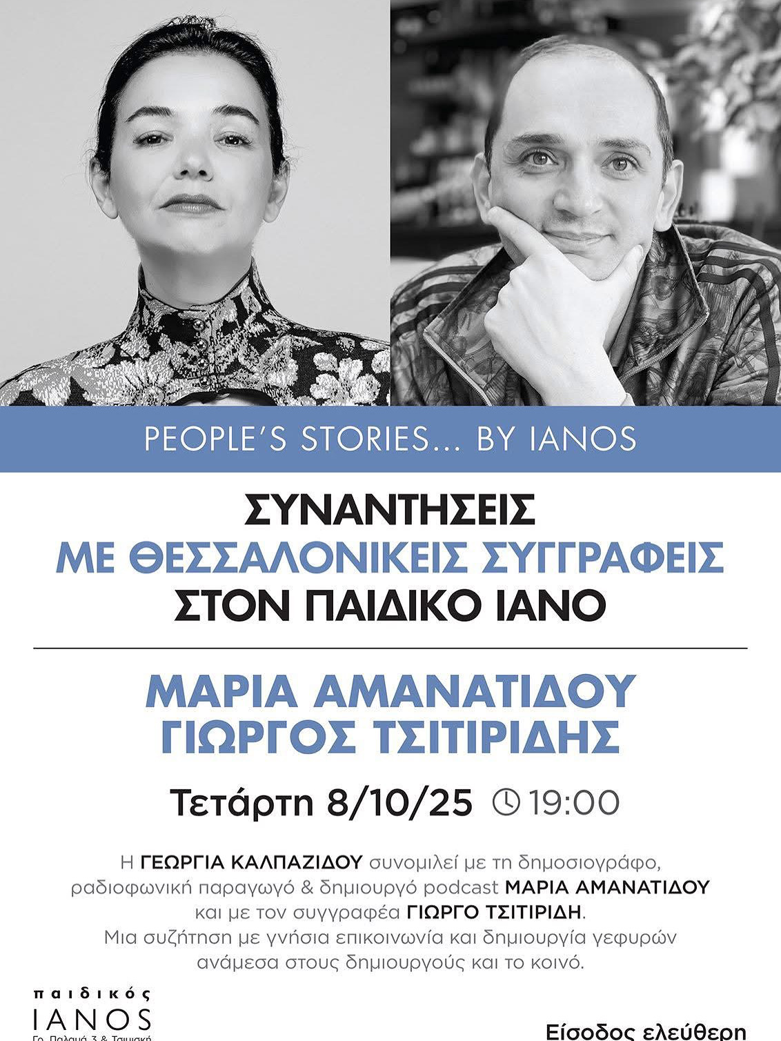 ΙΑΝΟΣ