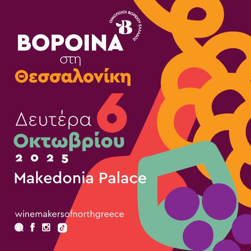 Βοροινά