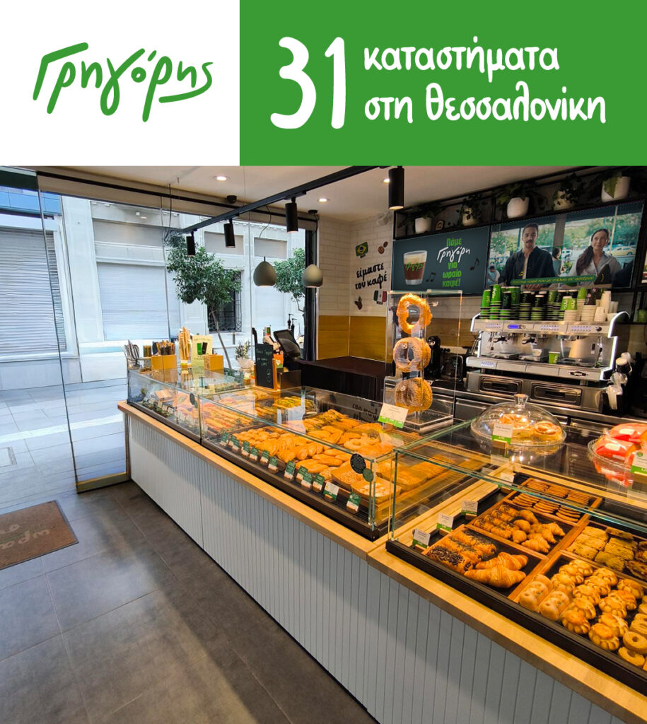 στα-31-έφθασαν-τα-καταστήματα-γρηγόρης-σ-1386966