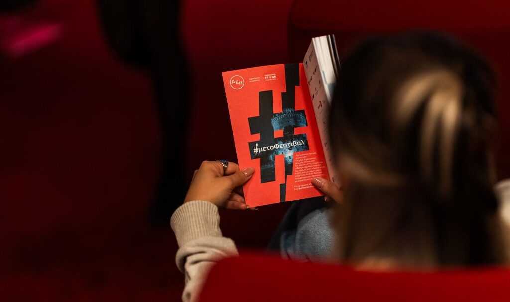 το-66ο-διεθνές-φεστιβάλ-κινηματογράφου-1395328