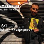 Χονδρόγιαννος